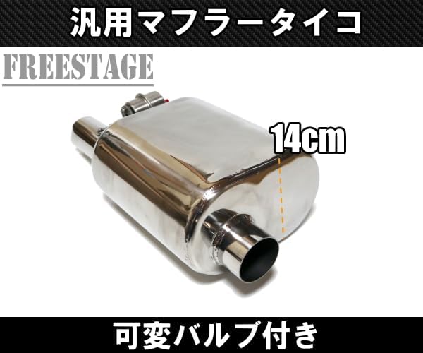 60mm 可変バルブマフラー タイコ付き 負圧 音量調整可 シングル